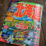 【スタイリングのお仕事】まっぷる北海道'18