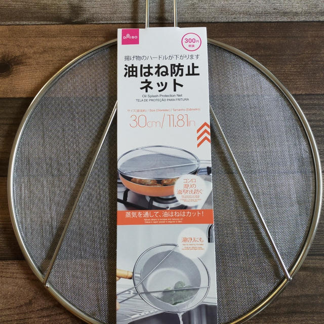 ダイソーでもついに発見!!300円で買える!油はね防止ネット