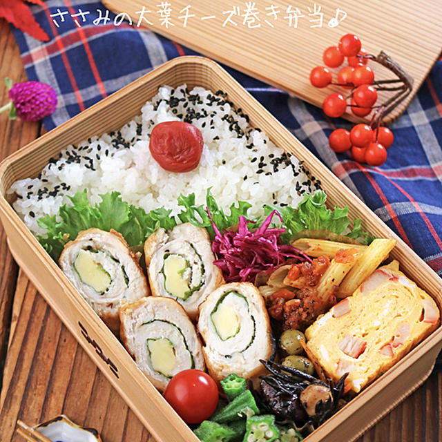 おNEWのわっぱ弁当箱でささみの大葉チーズ巻き弁当～♪