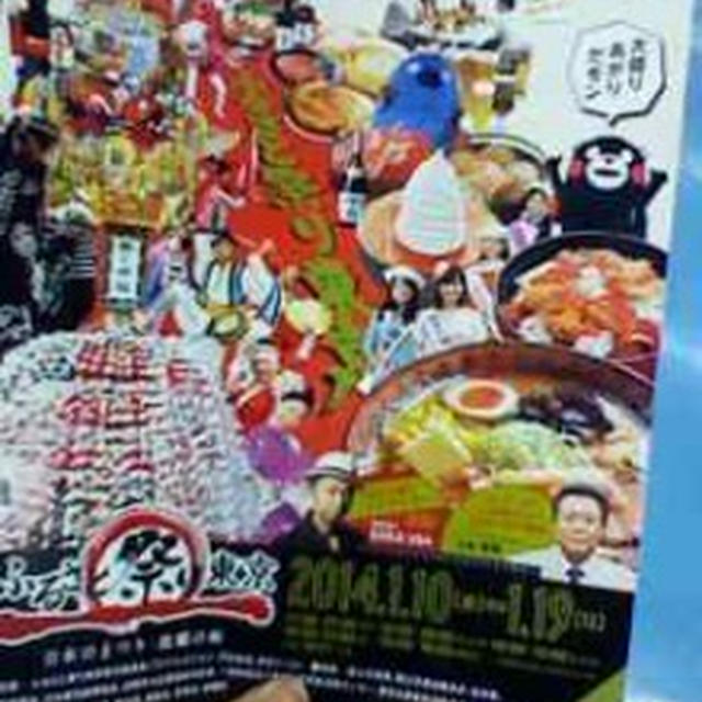 ふるさと祭り東京に行きました～感想