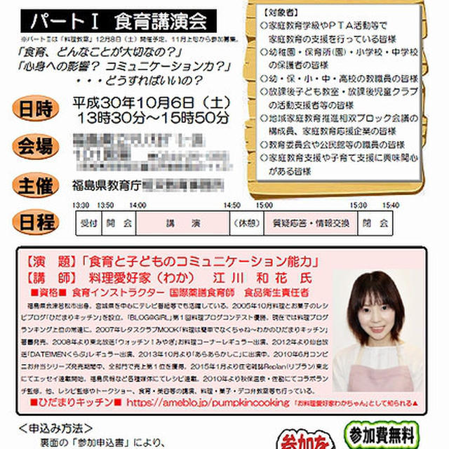 ■福島県教育庁さまご依頼、食育講演会。■