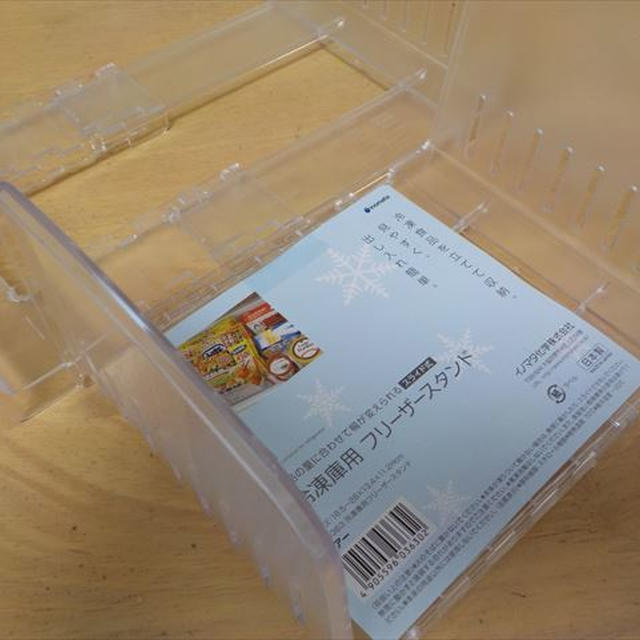 セリアの冷凍庫用 フリーザースタンドを使って冷凍庫整理とかやおりふきん