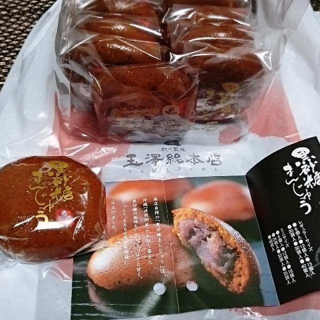 玉澤総本店の『黒砂糖まんじゅう』　～仙台土産～