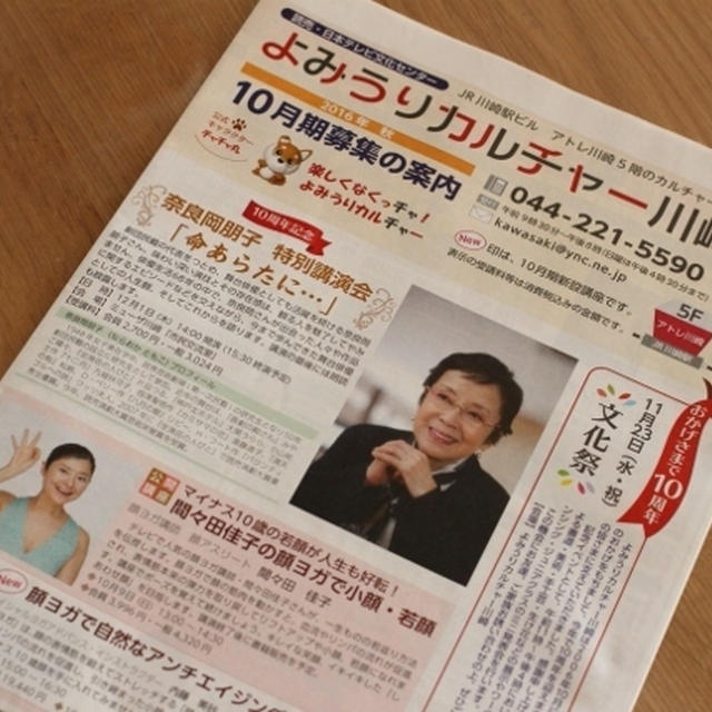 よみうりカルチャー　講師デビューします