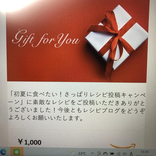 Amazonギフト券をいただきました