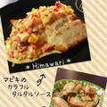 カラフルタル②＆ササミの梅肉《レシピ付》