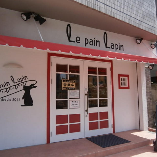 綾瀬のパン屋さん「Le　pain　Lapin」（ラパンラパン）へ♪