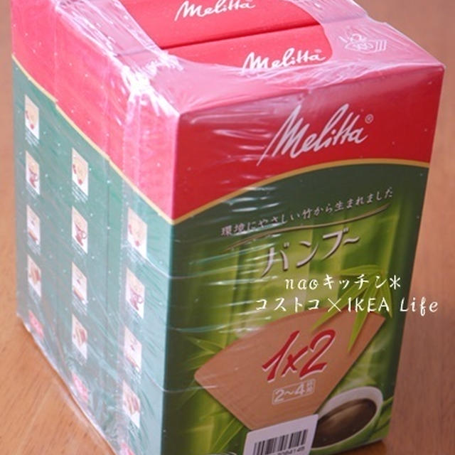 コストコでお買い物*メリタ（コーヒーフィルター）