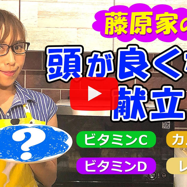 頭が良くなる献立を紹介します！！