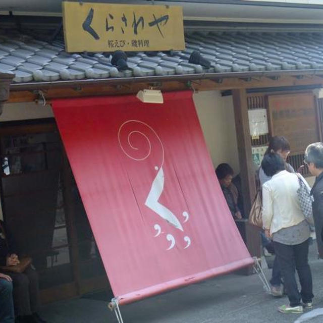 静岡）くらさわや で桜えび♪