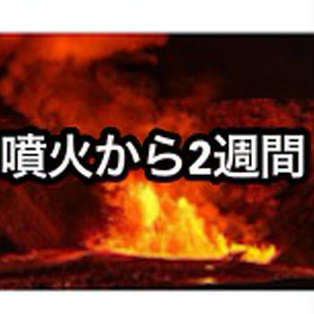 キラウエア火山噴火 320km離れたホノルルでも噴煙の影響 と 溶岩にまつわる話