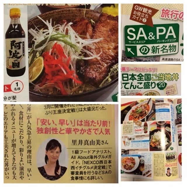 GW旅行の裏テーマ★高速道路「どら丼」人気