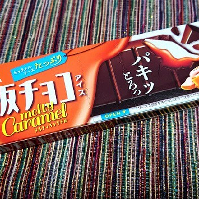 今日のアイス♪ 森永製菓「板チョコアイス メルティキャラメル」