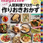 レシピブログmagazine春号予約開始＊syunkonカフェお菓子キター！