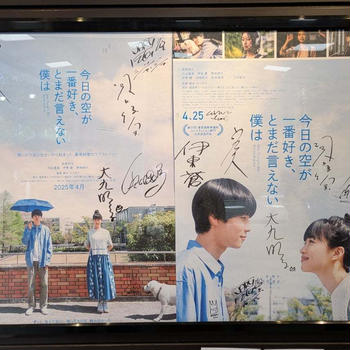 映画「今日の空が一番好き、とまだ言えない僕は」
