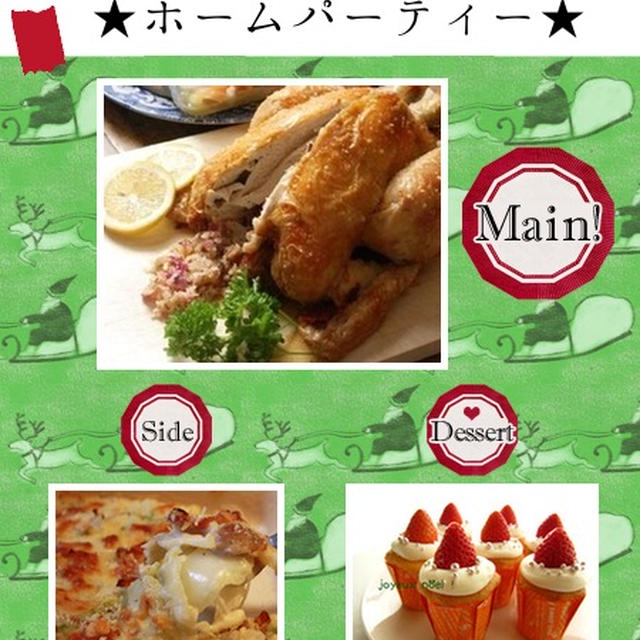 今日のイチオシこんだて【掲載】クリスマス★ホームパーティー★