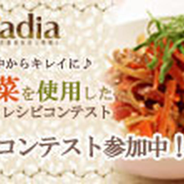 【レシピ掲載】体の中からきれいに♪根菜のレシピいろいろ