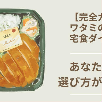 【2025年完全ガイド】ワタミの宅食・宅食ダイレクトの全サービス・料金を徹底解説！