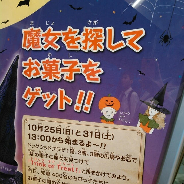 ハロウィン本番！イベントは多いが…