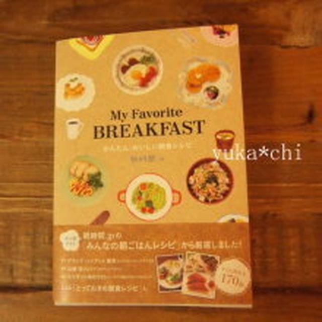 My Favorite BREAKFAST　１０日発売です