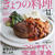 【撮影】NHKきょうの料理　スタジオ収録でした#見学