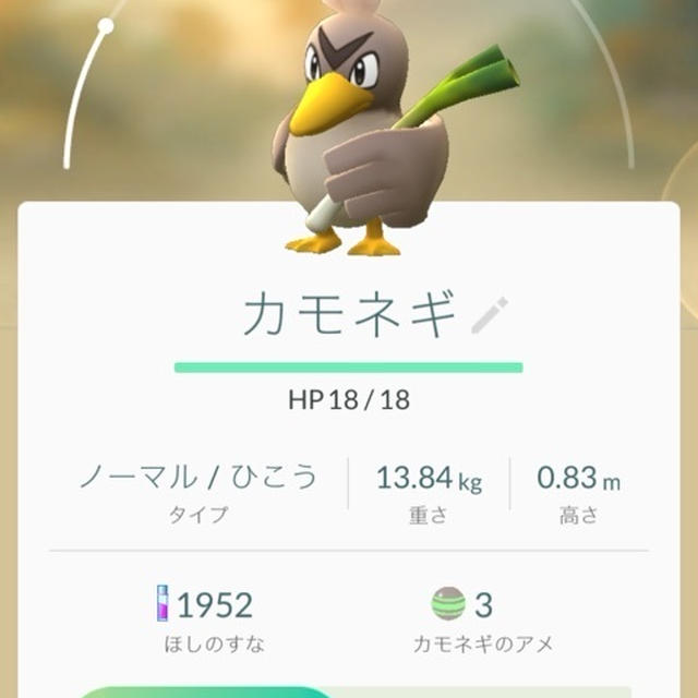 ポケモンgo 超激レア カモネギ ゲット 出現スポット公開 By 大川綾香さん レシピブログ 料理ブログのレシピ満載