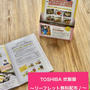 【東芝✖️レシピリーフレット】全国の家電量販店にて無理配布開始
