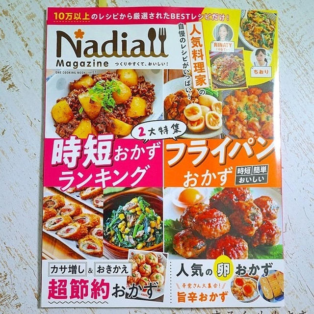 大根と豚肉の韓国風コチュジャン煮込みを『Nadia magazine Vol.07 』の本に掲載＆父との時間