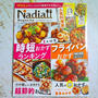 大根と豚肉の韓国風コチュジャン煮込みを『Nadia magazine Vol.07 』の本に掲載＆父との時間