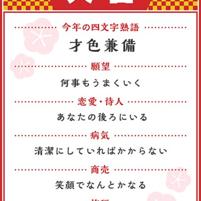 あらま(^_-)大吉は嬉しいわ