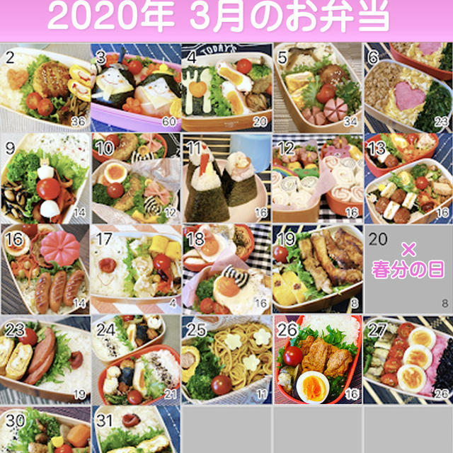 2020年３月のお弁当カレンダー
