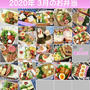 2020年３月のお弁当カレンダー
