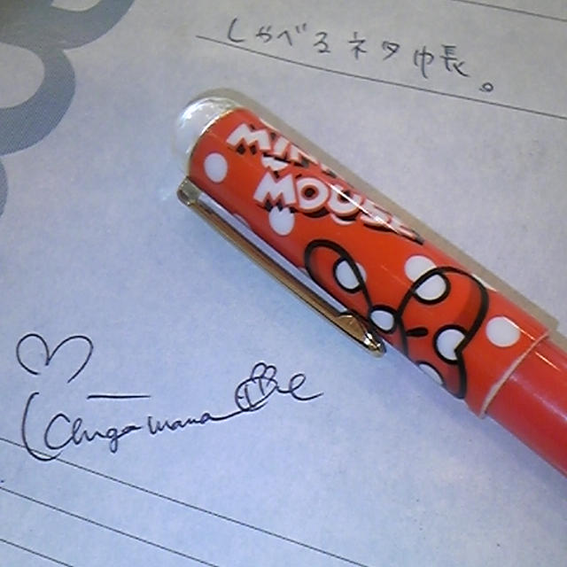ねた帳。