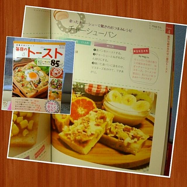 初めてのﾚｼﾋﾟ掲載♪毎日のﾄｰｽﾄ