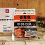 吉野家 吉野家冷凍牛丼の具