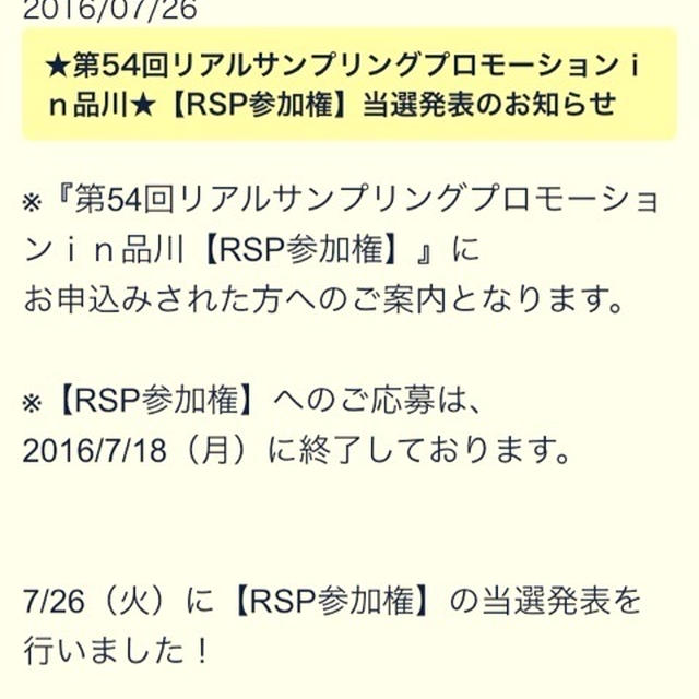 大サンプリングイベント当選♡
