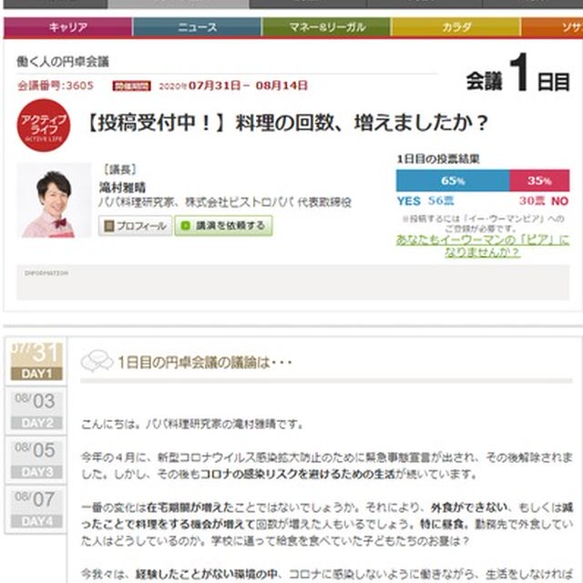 「料理の回数、増えましたか？」投票受付中。働く人の円卓会議　議長　パパ料理研究家　滝村雅晴｜オンライン料理教室ライブ配信はビストロパパ社まで