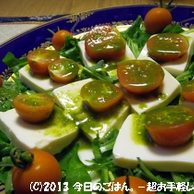 豆腐とプチトマトのジェノベーゼサラダ　のせてかけただけ(^_-)-☆