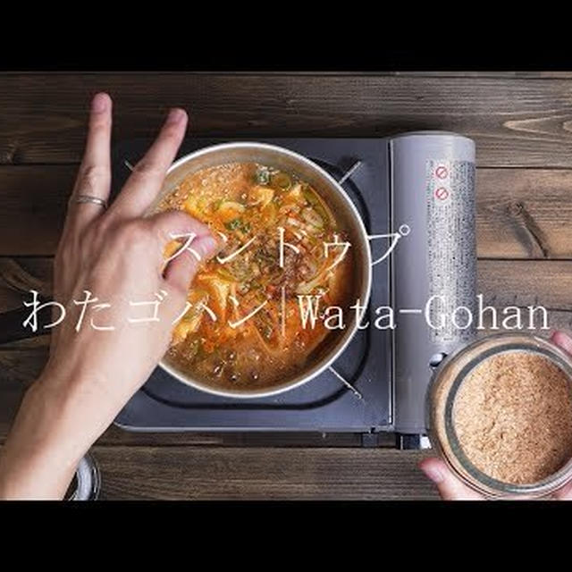 スンドゥプ作り