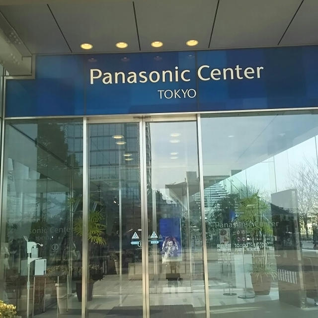 Panasonicセンター東京