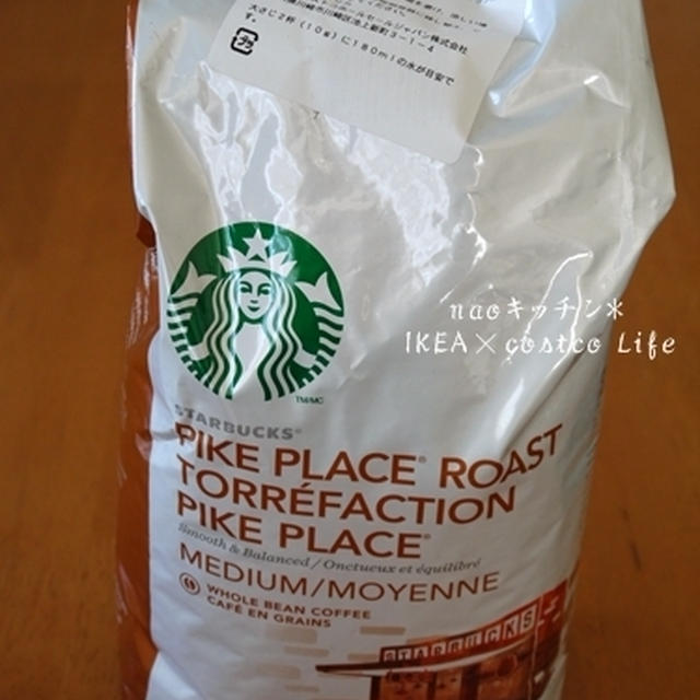 コストコでお買い物*スタバのコーヒー豆