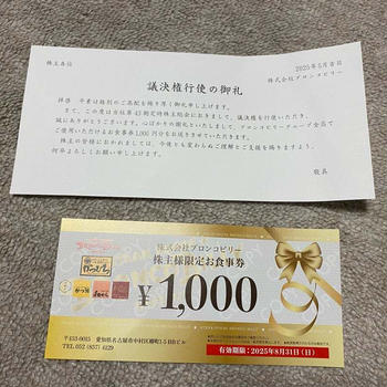 議決権のお礼