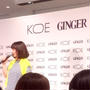 GINGER初のバスツアー★スペシャルイベント