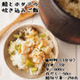 土鍋でふっくら！鮭とホタテの炊き込みご飯