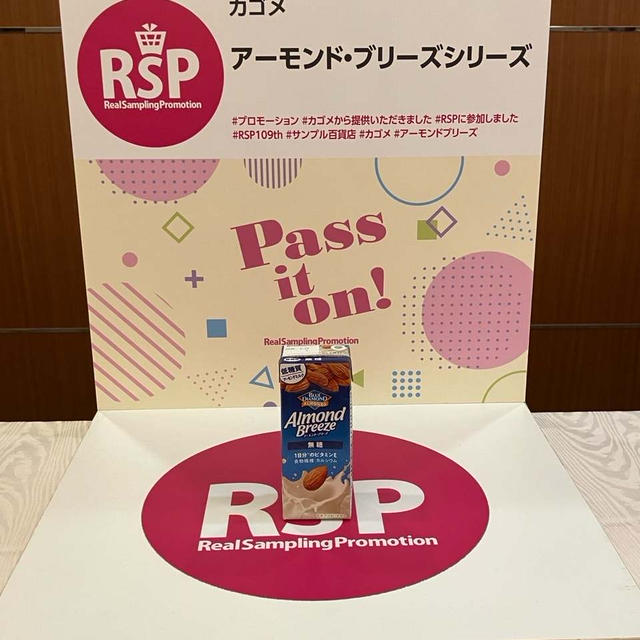 カゴメ　アーモンド・ブリーズシリーズ