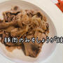 【豚肉の味噌生姜焼き】冬に食べたい！疲労回復ぽかぽか温活レシピ／やる気★★★