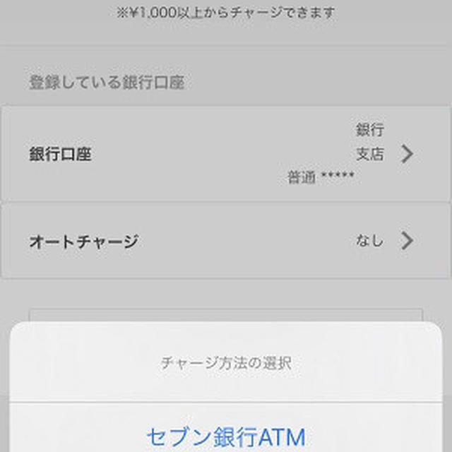セブン銀行ATMからd払いアプリにチャージするまでの道のり