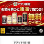【当選】セブンアプリ『アサヒ生ビール黒生500缶&350缶』