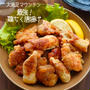 節約かさ増しレシピ♪鶏ちくわ唐揚げ#簡単#時短#節約