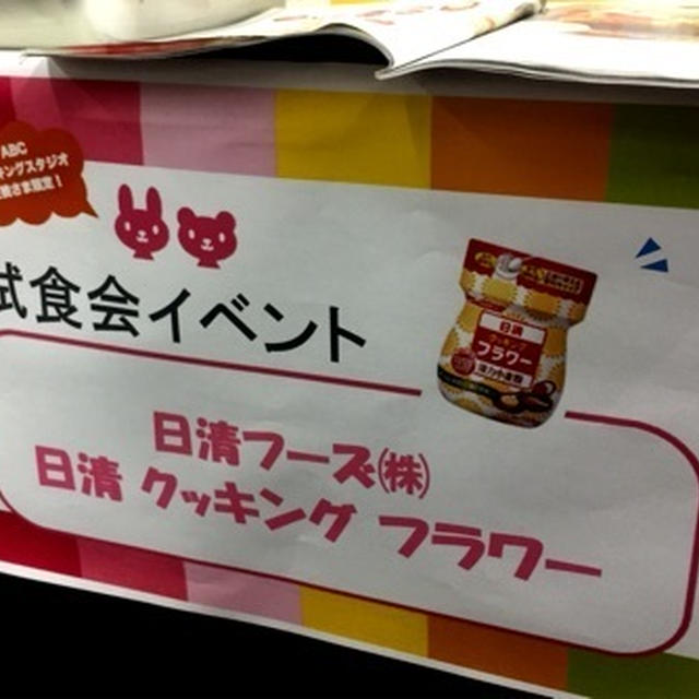 試食会イベント in ABC丸の内グラウンドモニターイベント　第25弾！　①